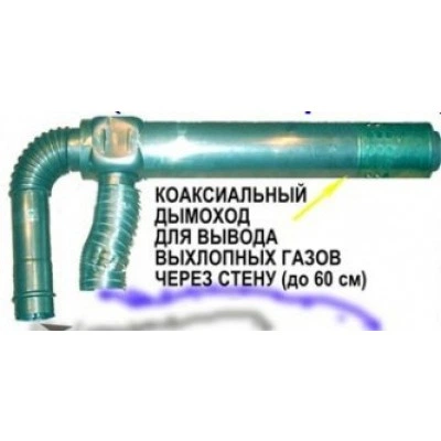 Комплект коаксиального дымохода для котлов RINNAI CMF 498900081